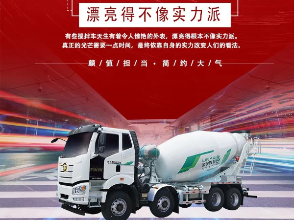 “乘風(fēng)破浪”的攪拌車，你更pick誰？